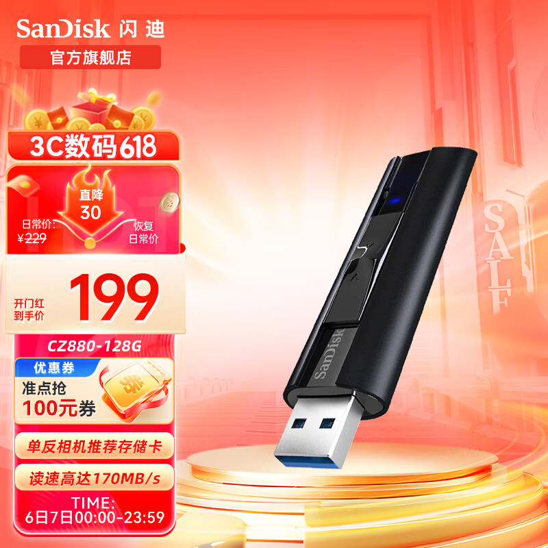 闪迪（SanDisk） U盘USB3.2CZ880大容量SSD固态闪存盘闪存U盘高速写入商务办公加密 读420M写380M 128G