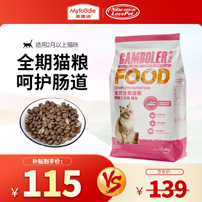 麦富迪乖宝乐猫粮 成猫幼猫通用型鱼肉味猫咪主粮 三文鱼+鳀鱼8kg
