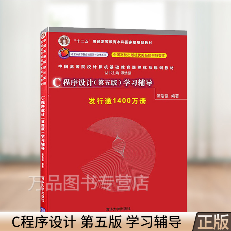 中国高等院校计算机基础教育课程体系规划教材大学教材c语言程序设计