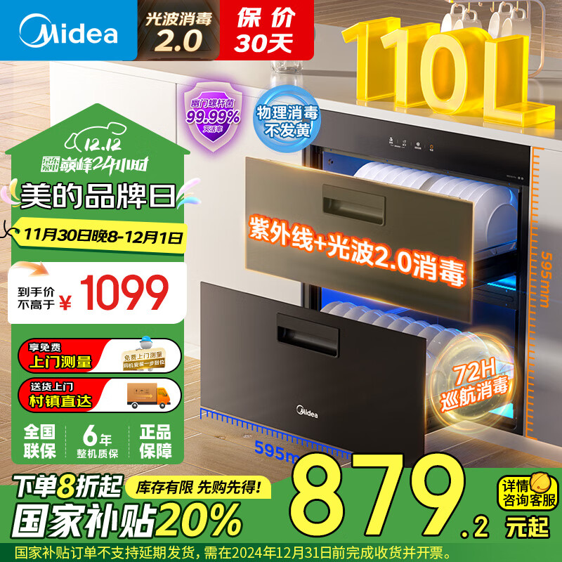 美的（Midea）暖阳消毒柜嵌入式家用 新升级光波2.0 110L双层大容量餐具碗柜碗筷婴儿奶瓶 MXV-ZLP90Q15S Pro