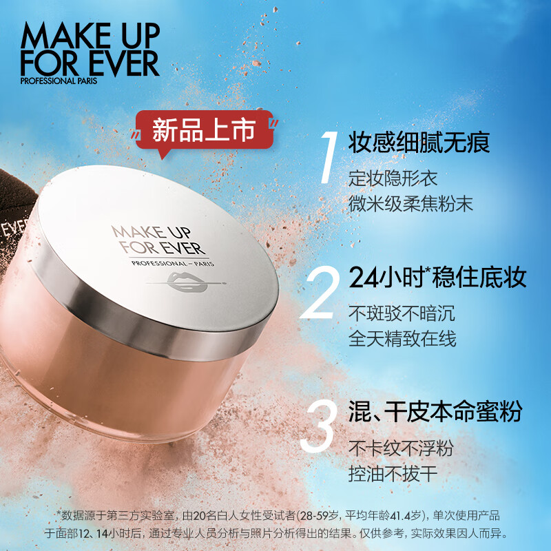 玫珂菲（MAKE UP FOR EVER）全新清晰无痕定妆蜜粉16g（#1.2清透紫）微米定妆散粉 生日礼物