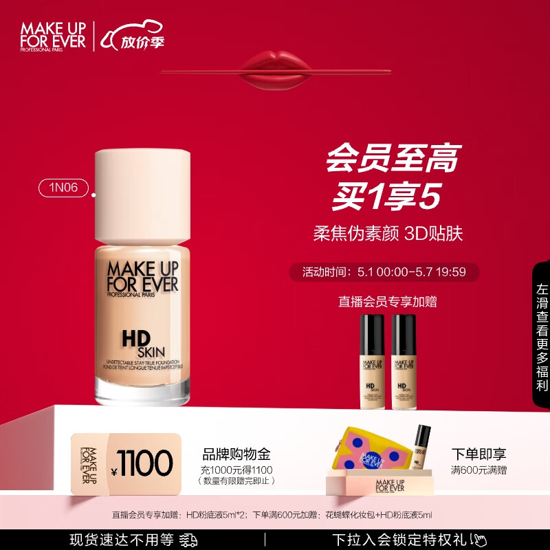 玫珂菲（MAKE UP FOR EVER）清晰无痕亲肌遮瑕粉底液1N06仿真肌控油持妆不脱妆 情人节礼物