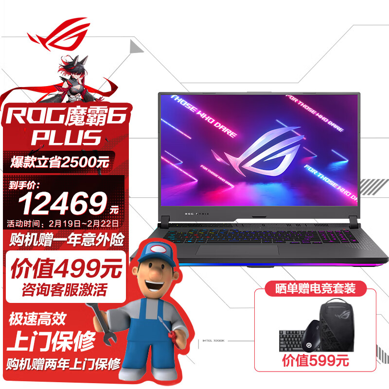 ROG 魔霸6 Plus竞技版电脑R9-6900HX值得等待吗？插图