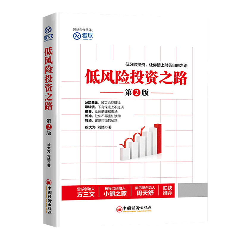 低投资之路 正版债券分级基金可转债套利轮动 雪球网 高收益财务自由