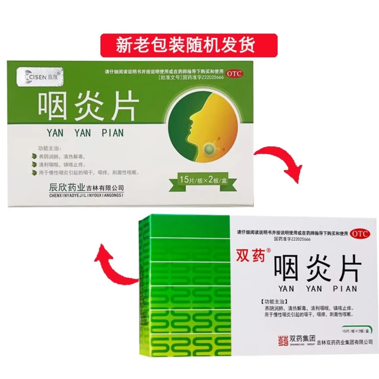 [双药] 咽炎片 0.25g*30片/盒 5盒装