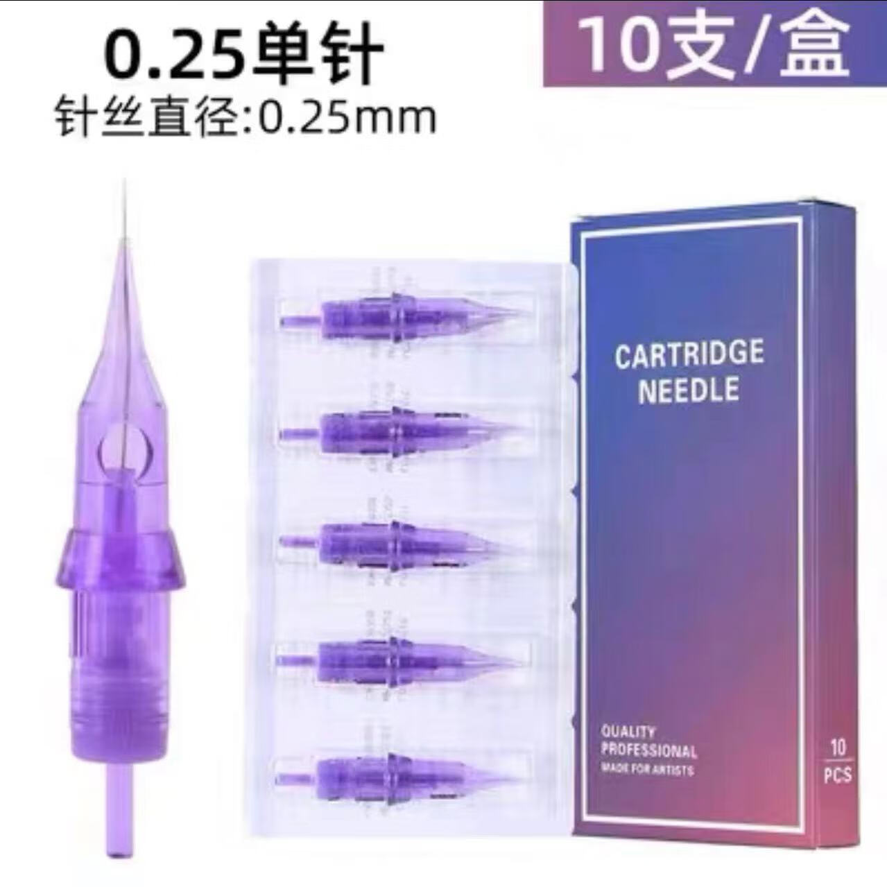 魔靈電流儀針紋繡機器漂唇儀器紋身美瞳線電流儀一體機針頭通用針 新款紫色電流儀針--0.25單針 紫色一體針[10個裝/盒]