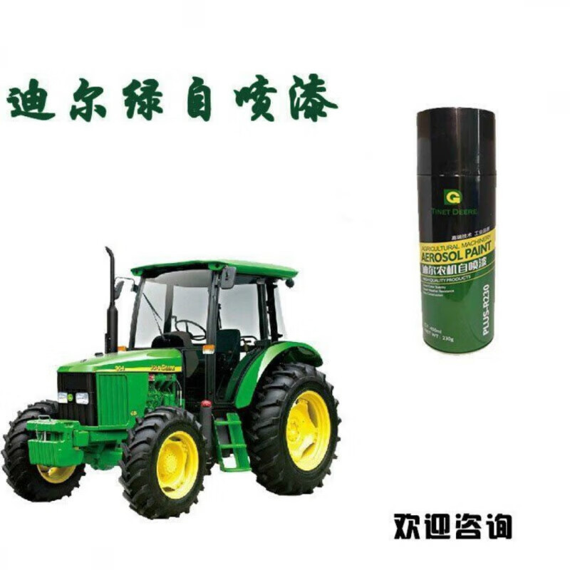 旭杉斯约翰迪尔自喷漆拖拉机农机配件迪尔绿迪尔黄油漆 迪尔绿