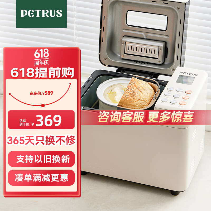 柏翠(petrus)面包机 烤面包机 揉面和面机 全自动 家用冰淇淋PE8860Y 