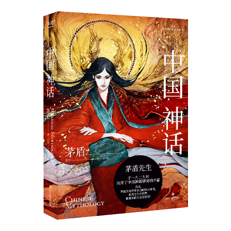 中国神话(精)