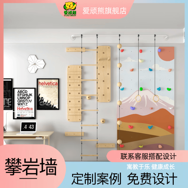 IWANBEAR 爱顽熊豪华超值套餐*攀岩墙儿童家用室内攀爬板定制幼儿园感统训练 设计定制联系客服属于什么档次？