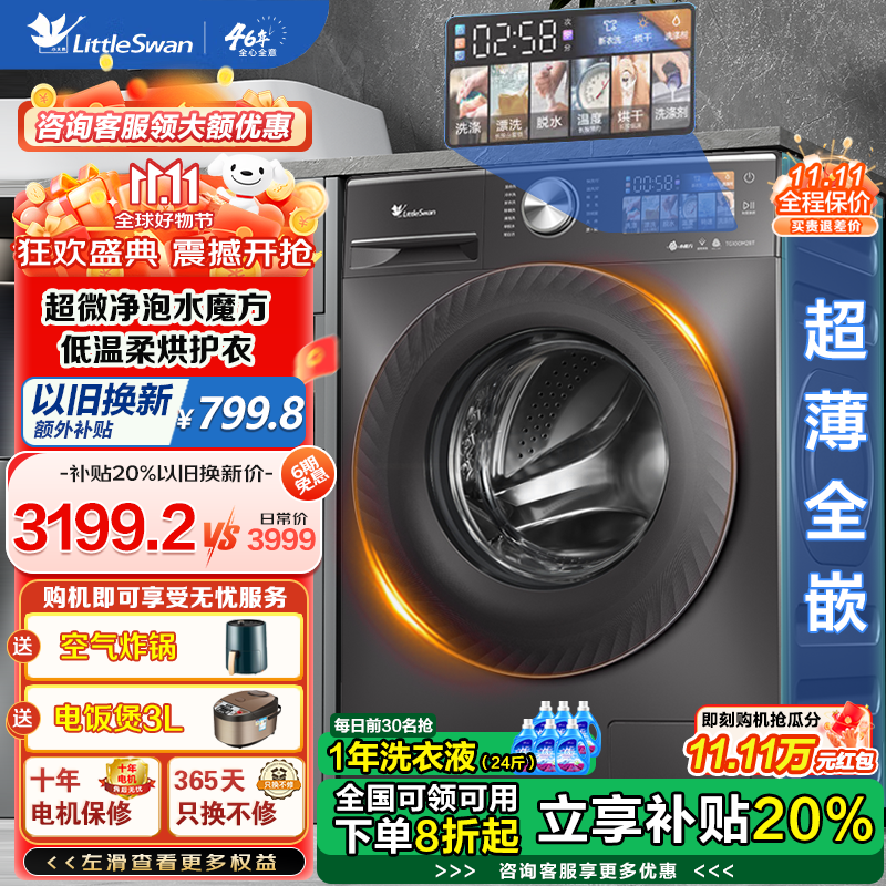 С��죨LittleSwan����Ͳϴ�»�ȫ�Զ�10���� ����ȫǶˮħ��1.1ϴ��������Ͷ�ų�΢���� 1400ת��Ƶһ����Ч �Ծɻ��� ��ϴ��һ�����516mm��������TD100M28T