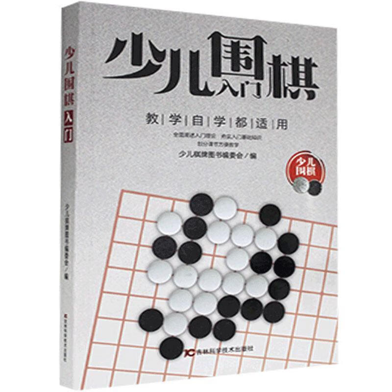 少儿围棋入门