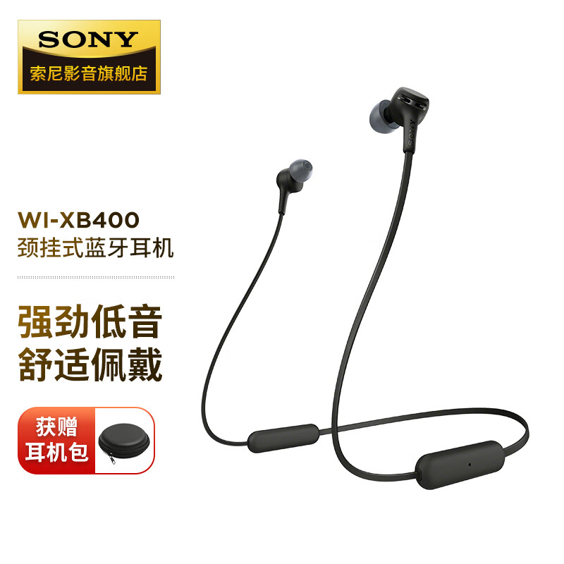 索尼（SONY） WI-XB400 颈挂入耳式无线蓝牙耳机挂脖式耳麦重低音运动跑步适用于苹果华为小米 黑色
