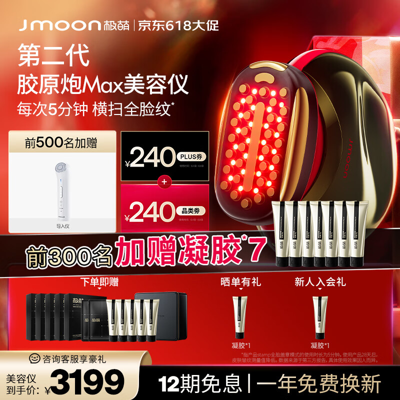 极萌Jmoon【浪姐同款】第二代胶原炮Max 美容仪生日礼物送女友面部提拉v脸紧致-极夜红