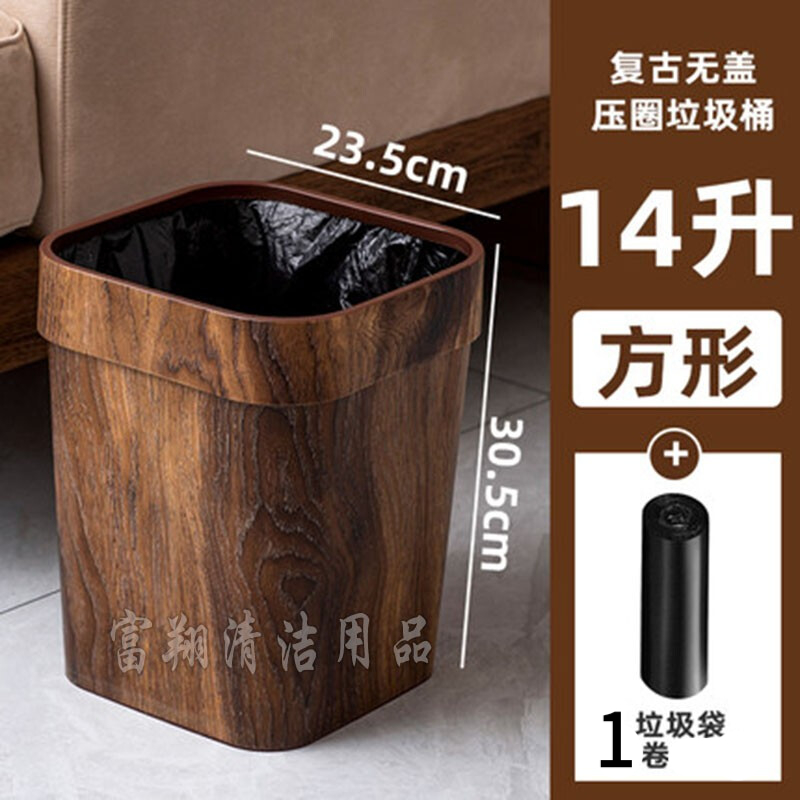 贝净洁家用复古老式仿木纹垃圾桶家用办公客厅厨房卫生间纸篓带压圈
