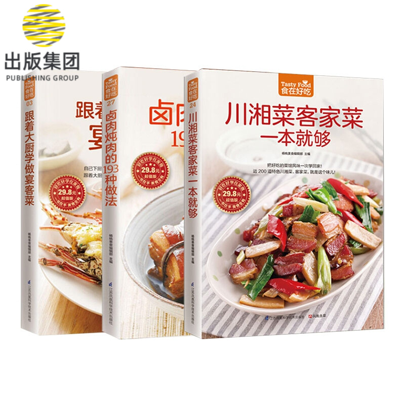 食在好吃系列 共3册
