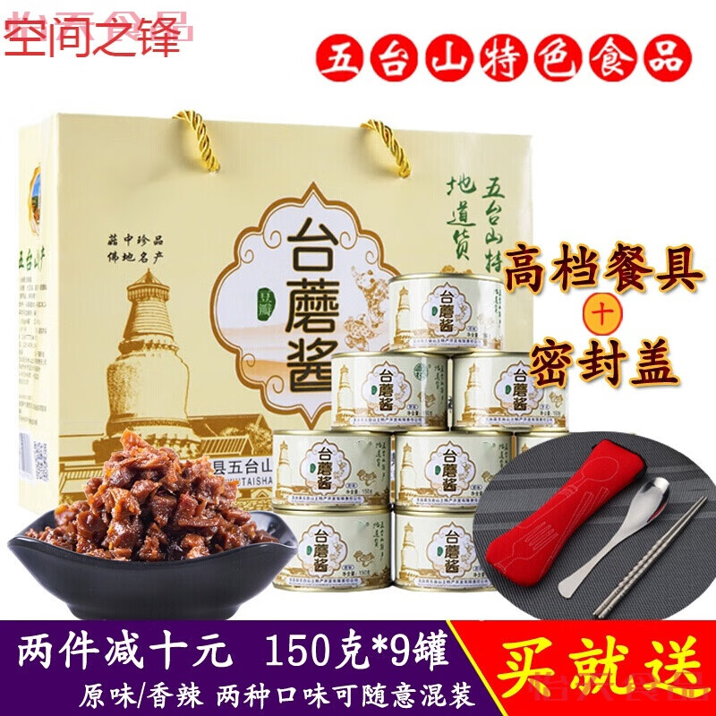 维霆山西特产灵境五台山台蘑酱苔磨原味香菇拌饭下面素食辣9罐装a