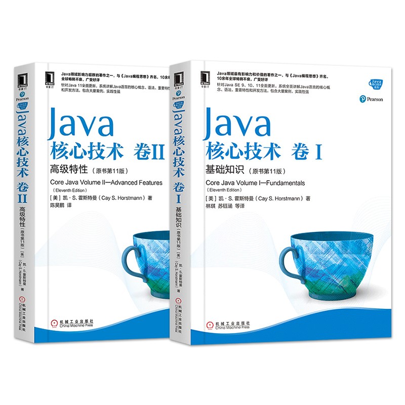 Java核心技术 卷I 基础知识+卷II 高级特性 原书第11版