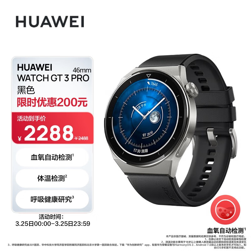 华为HUAWEI WATCH GT3 PRO 华为手表 运动智能手表 健康管理|腕上微信|无线快充，强劲续航|钛金属材质 黑色属于什么档次？