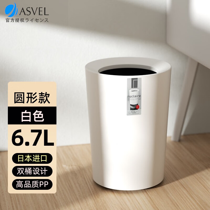 阿司倍鹭（ASVEL）日本进口创意双层垃圾桶家用客厅书房厨房厕所卫生间垃圾桶无盖 6211双层圆形白色