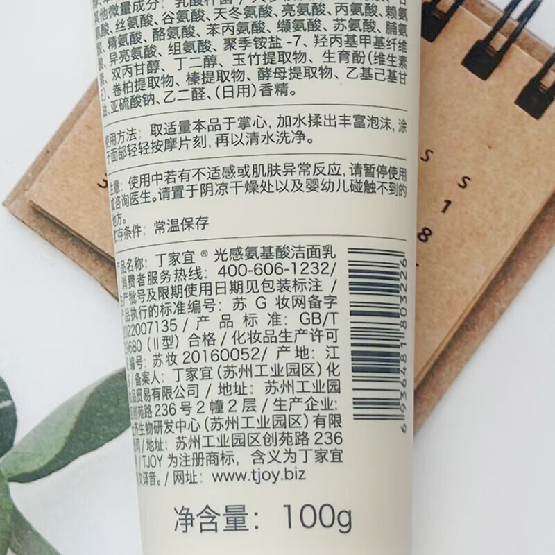 丁家宜（TJOY）氨基酸泡沫酵素洁面乳男温和深层清洁洗面奶女保湿补水 光感氨基酸洁面乳100g二支