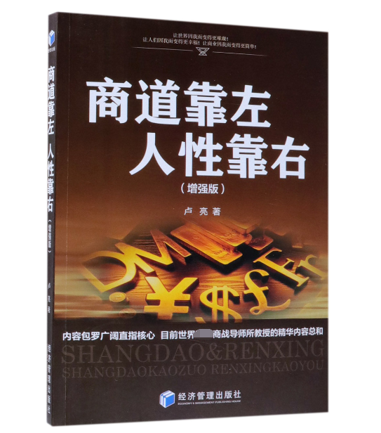 商道靠左人性靠右(增强版)