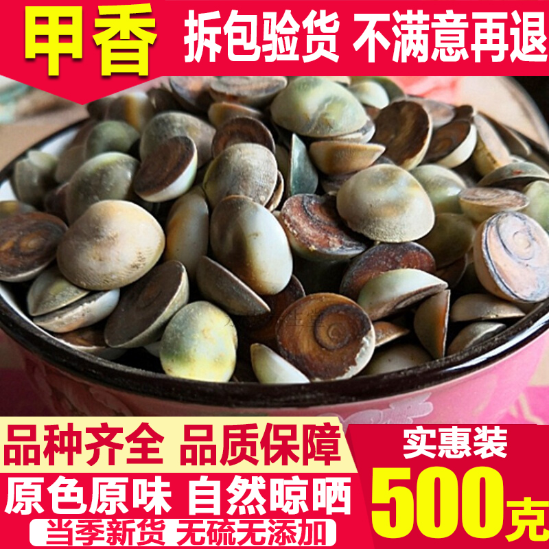 甲香 中药材500g药用水云母 太极石 催生子海月中草药店铺