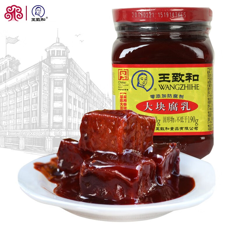 王致和大块腐乳340g瓶装红方豆腐乳汁腐乳火锅蘸料红油霉豆腐 大块