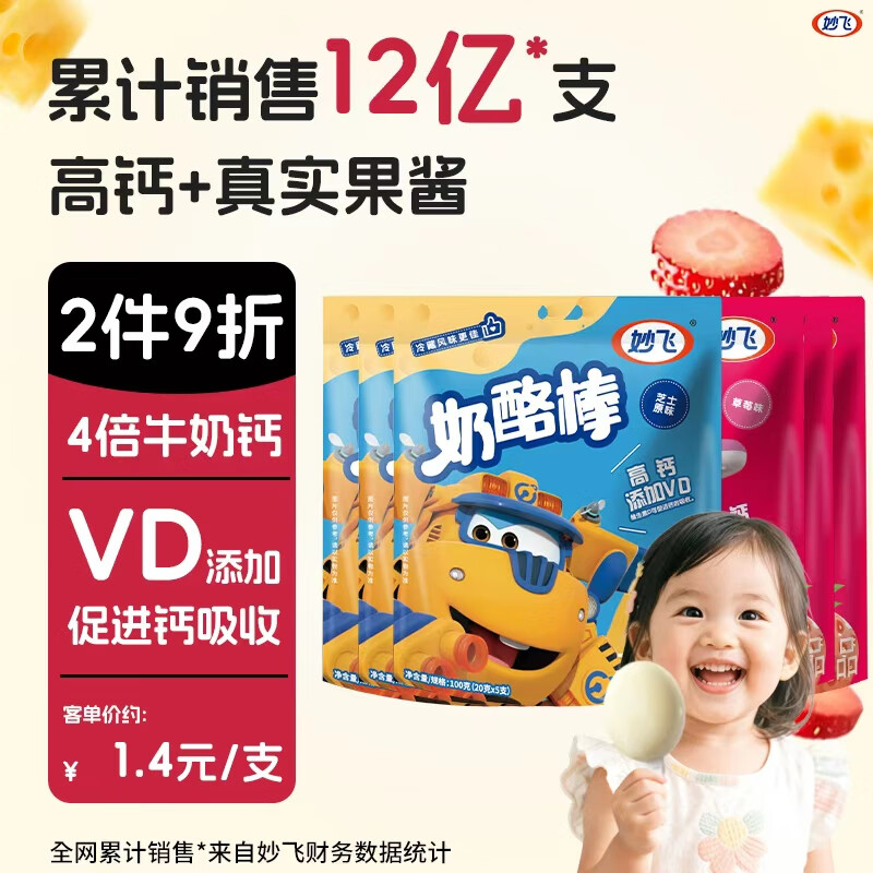 妙飞【热门商品】果然心动高钙奶酪棒儿童宝宝零食奶酪棒棒600g/30支