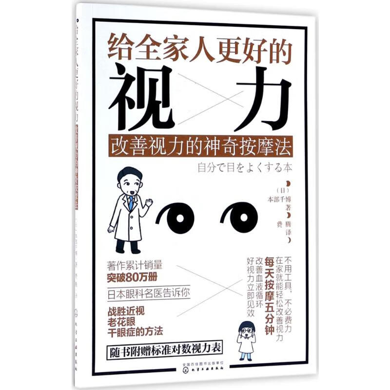 给全家人更好的视力:改善视力的神奇按摩法