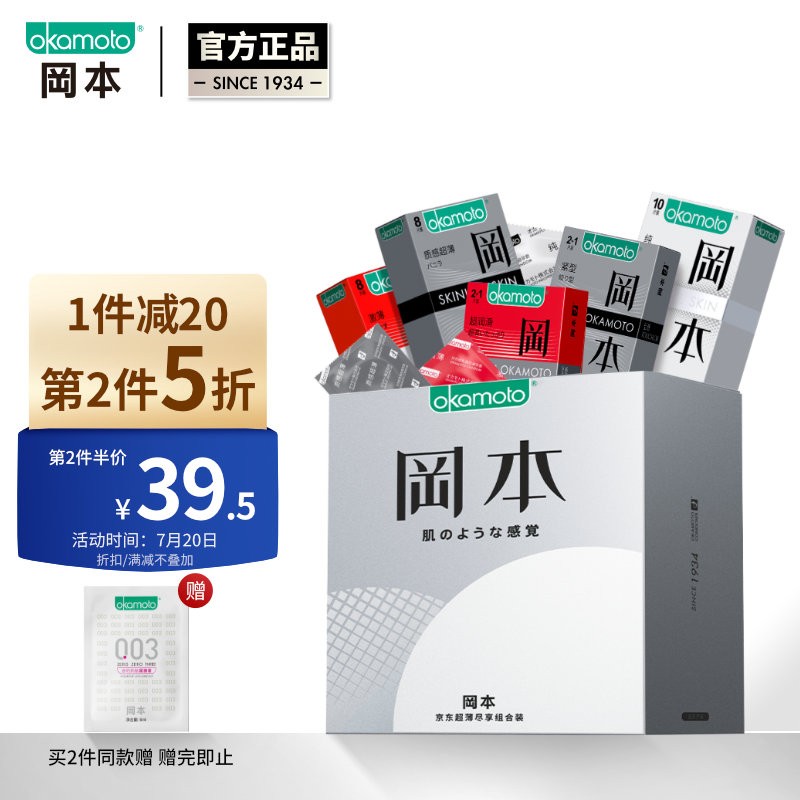 买冈本避孕套,安全省钱有用!
