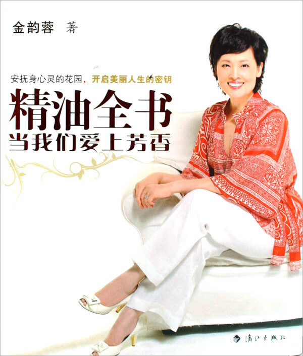 精油全书:当我们爱上芳香【正版书籍】