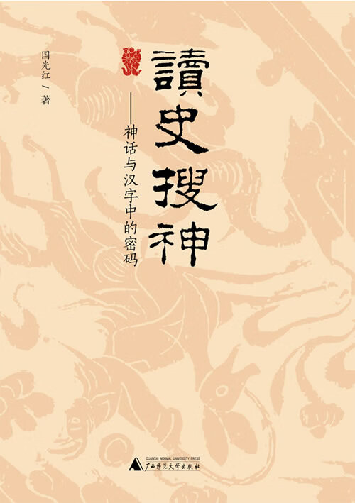 读史搜神【好书,下单速发】