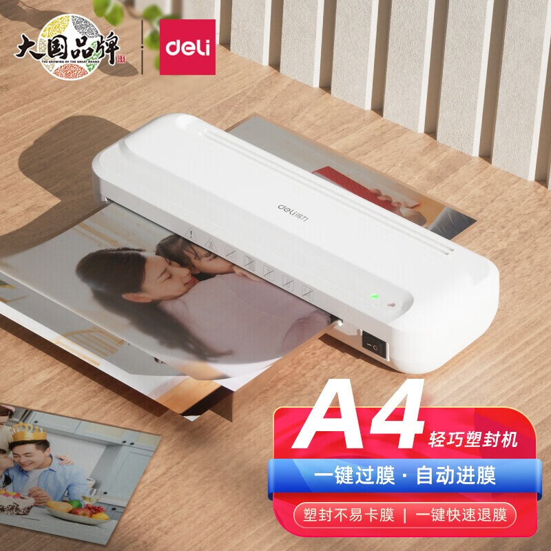 得力(deli)照片塑封机 办公家用过塑机相片覆膜机 热裱照片文件多尺寸