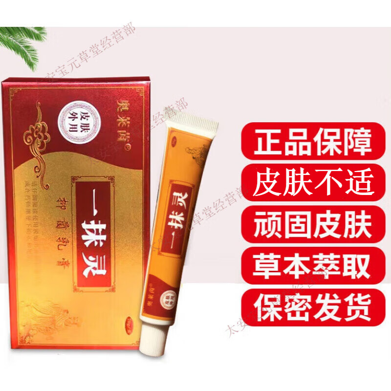 奥莱茵一抹灵抑菌乳膏手足百草软膏止外用草本萃取皮肤外用膏 20g