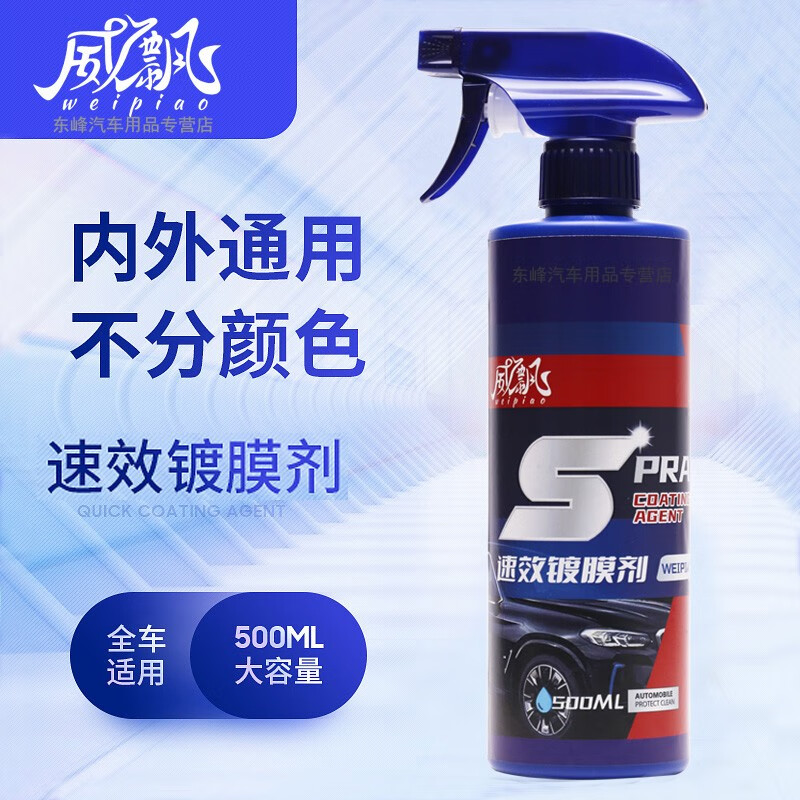 白羌笛汽车镀膜剂玻璃水晶喷雾速效车漆液体渡膜喷剂上光手喷养护封釉剂 3瓶+2毛巾 500ml 3瓶