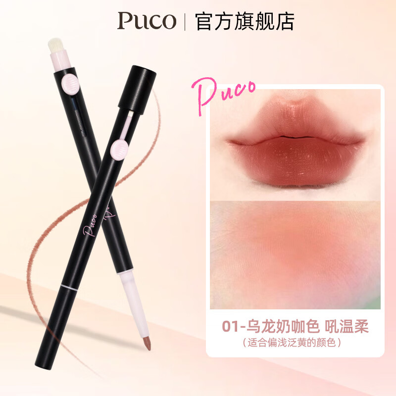 PUCO【全新升级】艺术家双头唇线笔刷口红刷唇刷笔晕染刷唇刷  01 乌龙奶咖色