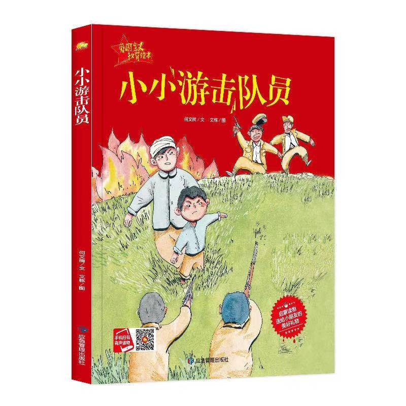 绘本精装硬壳绘本小故事有声读物儿童革命书籍幼儿园经典红色故事绘本