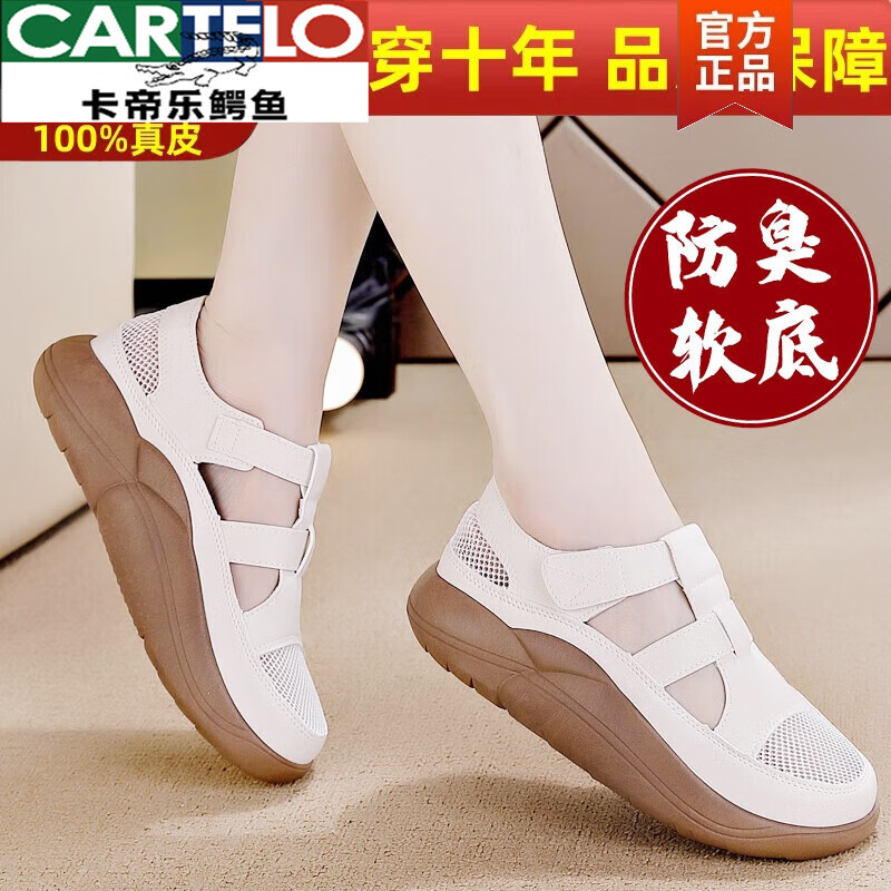 卡帝乐鳄鱼（CARTELO）高端真皮凉鞋女款夏季2025年新款包头外穿网鞋厚底休闲运动鞋女 米白色升级版 37