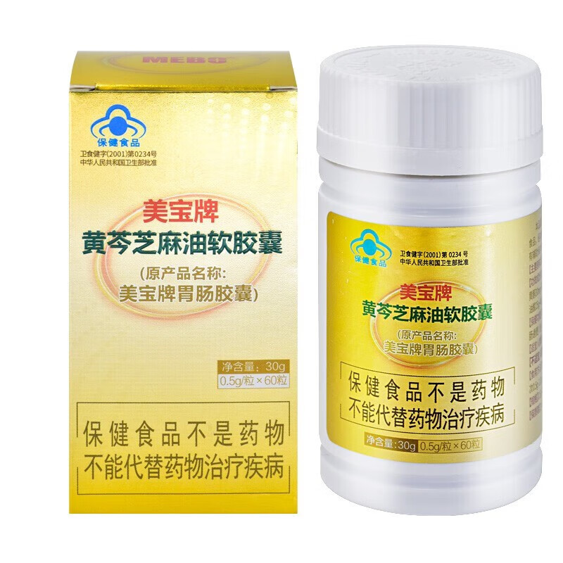 《顺丰速发》美宝胃肠胶囊黄芩芝麻油软胶囊美宝 胃肠胶囊 1盒60粒