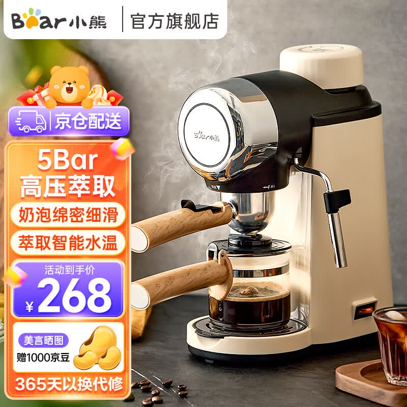 小熊（Bear） 咖啡机家用意式半自动 小型5Bar泵压式高压萃取 花式浓缩咖啡蒸汽奶泡冲泡一体 米白色 KFJ-A02R2属于什么档次？