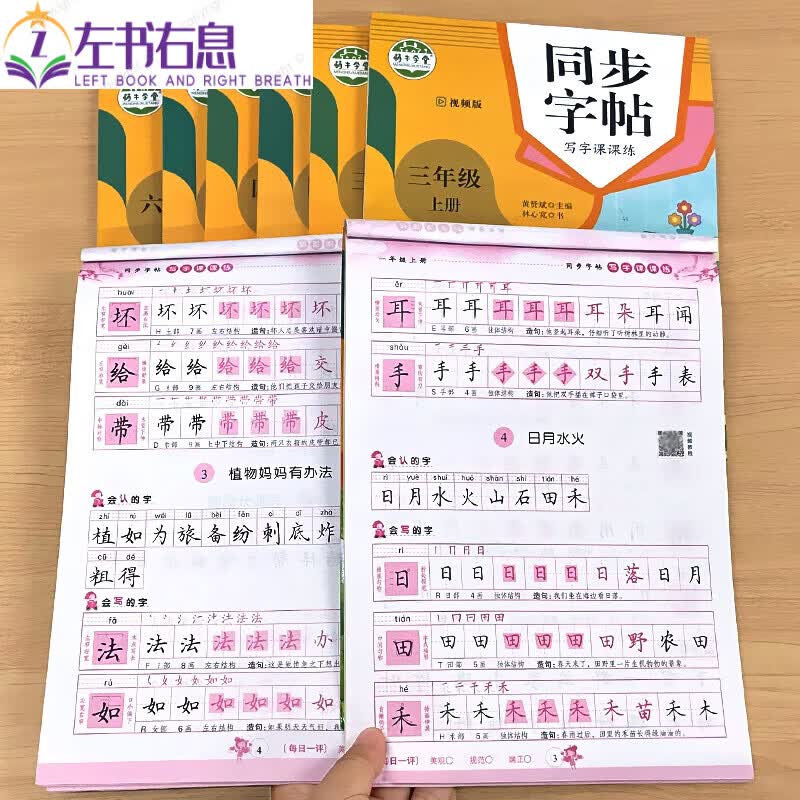小学生一二三四五六年级上册下册语文同步写字练字帖每日一练生字临摹课课练汉字描写本人教部编版练习册会认会写的字专项训练识字 上册 同步字帖写字课课练 小学四年级