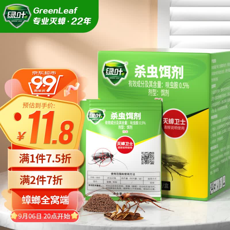 绿叶 蟑螂药杀蟑饵剂灭蟑卫士除蟑克星杀虫剂全一窝端20袋/盒GL1045使用感如何?