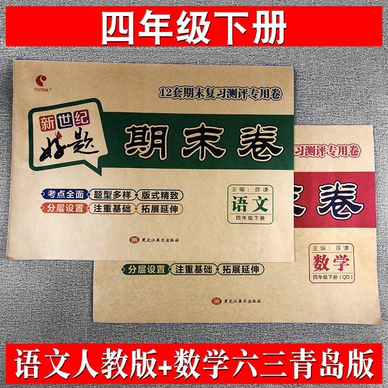 制青岛版四年级下册同步训练测试卷全套2本小学4年级下册语文数学试卷
