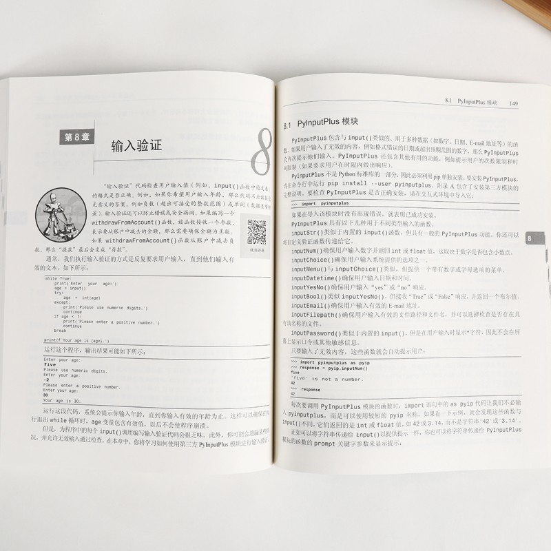 Python编程快速上手 让繁琐工作自动化 第2版(异步图书出品）详情图