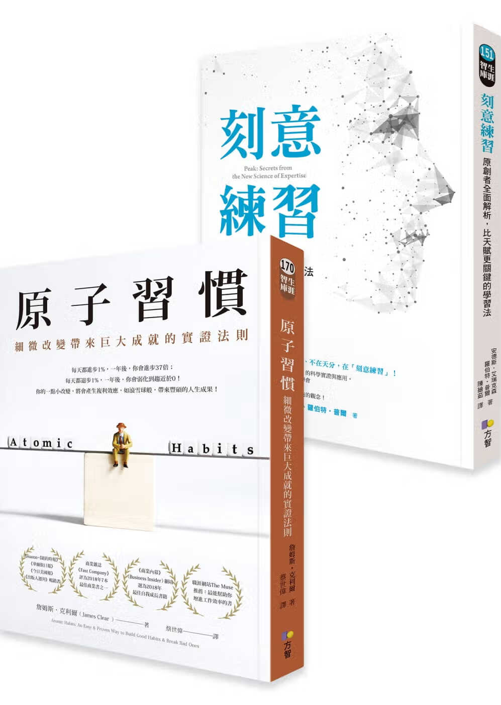 现货 原版进口书 詹姆斯．克利尔原子惯＋刻意练 双书合购套组 方智