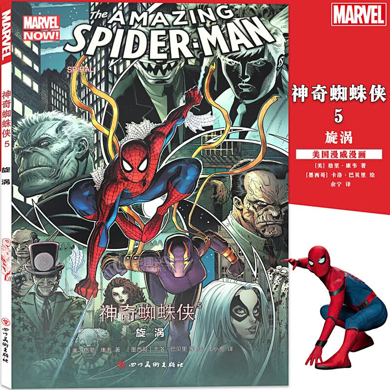 正版《神奇蜘蛛侠5：旋涡》 漫威漫画美国MARVEL漫威漫画书漫威英雄联盟钢铁侠死侍蚁人美国队长
