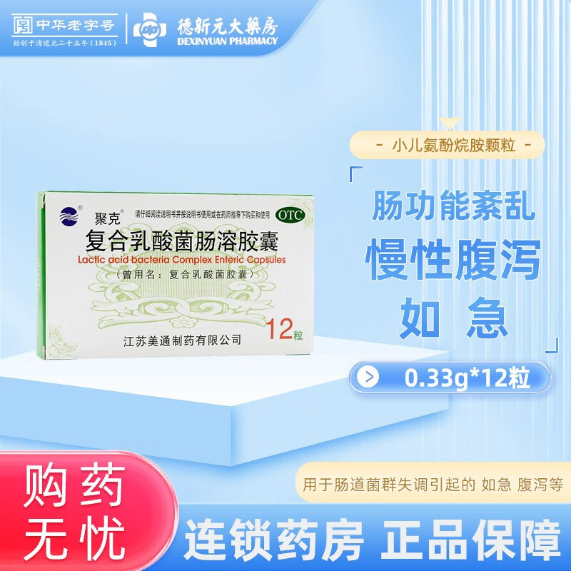 聚克 复合乳酸菌胶囊 0.