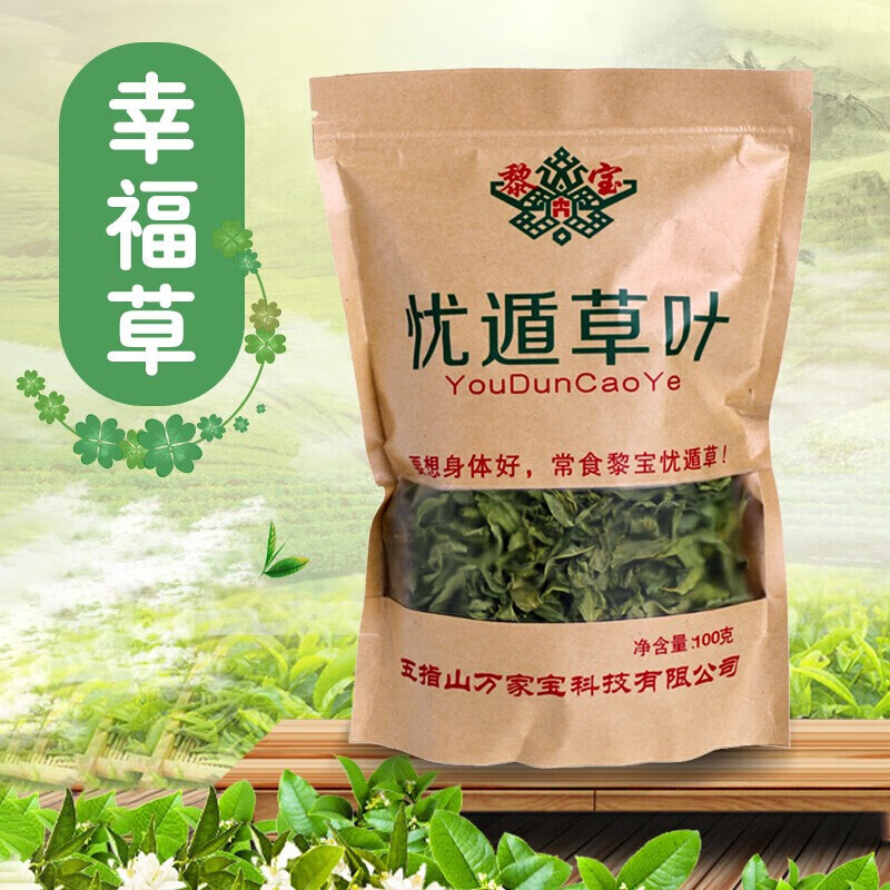 黎宝 海南五指山忧遁草茶优遁草鳄嘴花茶叶接骨花草茶100g干叶