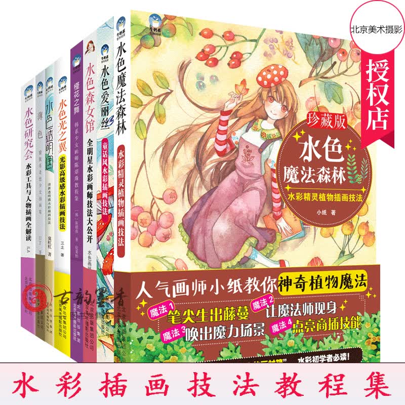 全8册 水色光之翼+水色森女馆+槿花之舞+水色研究会+水色透明国+薄色+水色魔法森林+水色爱丽丝 人
